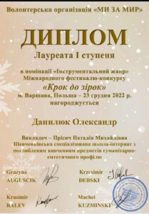 2022_КРОК ДО ЗІРОК Данилюк