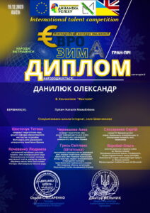 2023_ГРАН-ПРІ Данилюк Євро Зима