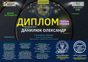2023_Динаміка успіху