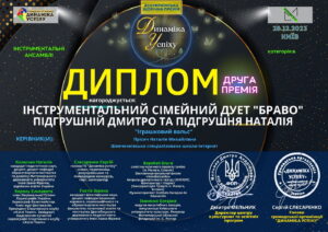 2023_Дует Браво