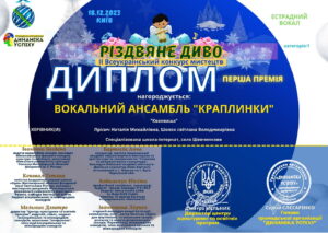 2023_Краплинки Різдвяне