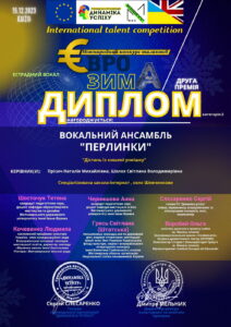 2023_Перлинки Євро Зима