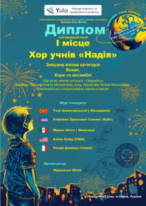 2023_Хор учнів _Надія_ заг_1