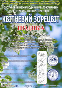 2024_3 Прісич Наталія Михайлівна