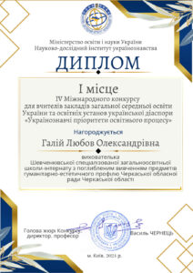 2024_Галій Любов Олександрівна _1