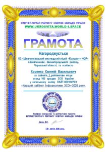2026-ВЕСНА-ЗСО-ІНФОРМАТИКА--КЗ «Шевченківський мистецький ліцей «Колорит» Черкаської обласної ради»