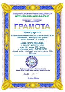 2026-ВЕСНА-ЗСО-УКР--Комунальний заклад Шевченківський мистецький ліцей Колорит ---Хмара Наталія Миколаївна
